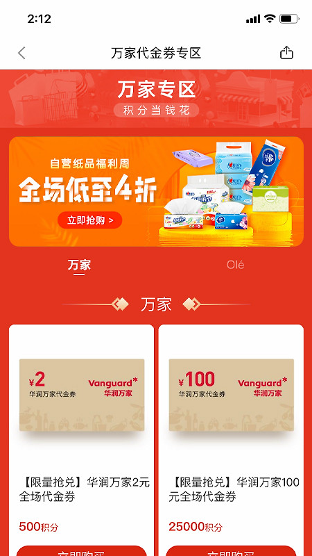 华润通app