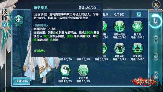 新剑侠情缘手游官方正版