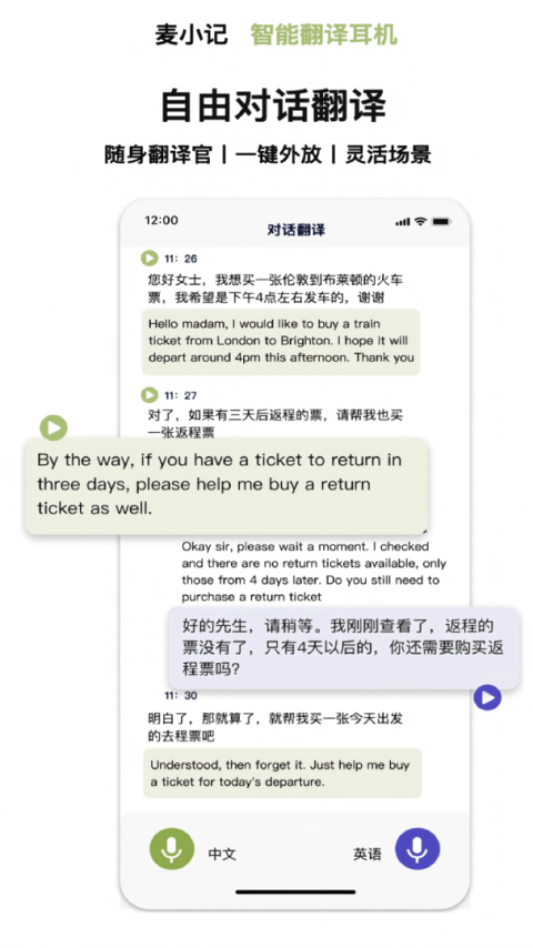 麦小记app