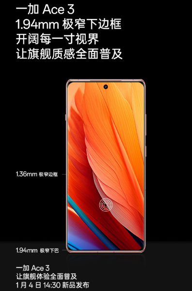 一加 Ace3左右边框宽度介绍