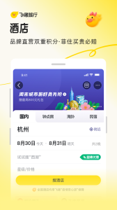 飞猪旅行app