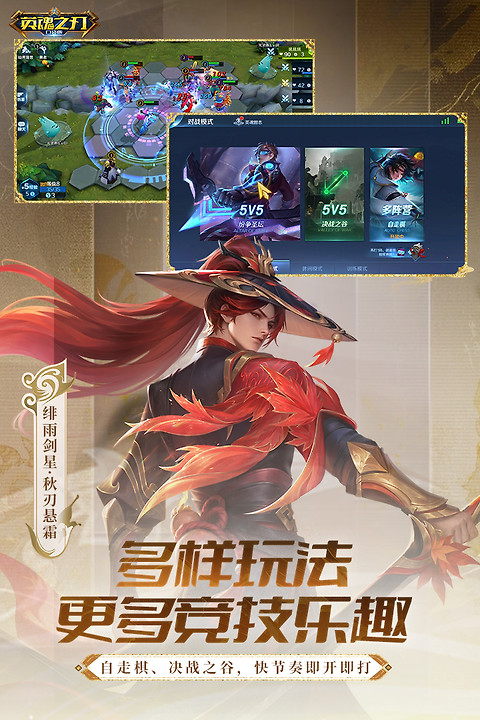 英魂之刃小米版