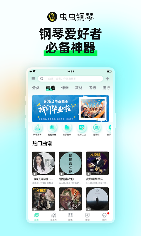 虫虫钢琴app