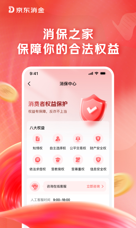 捷信金融app