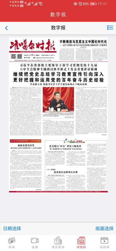 五家渠视界app