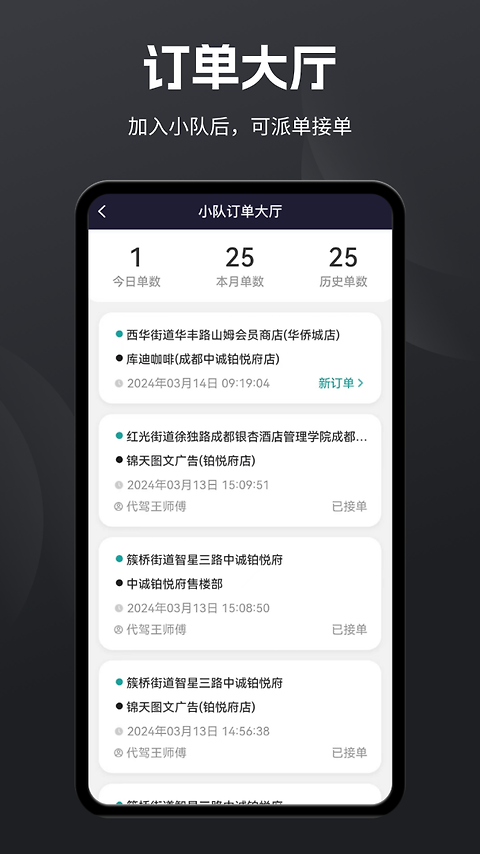 代驾助手2app