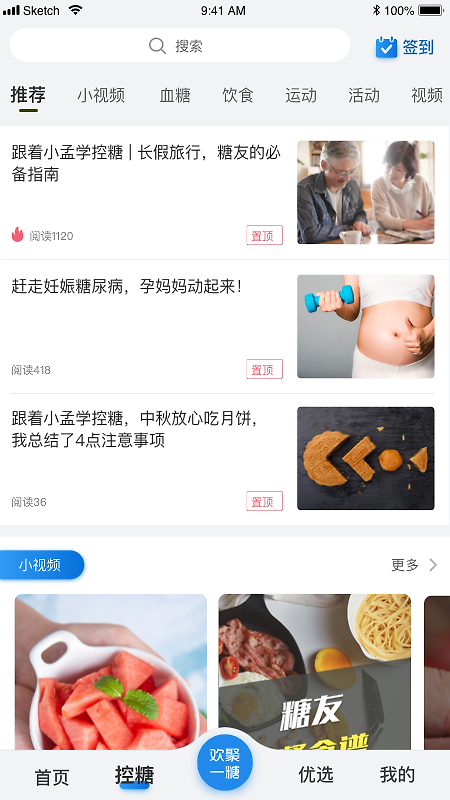 与糖app