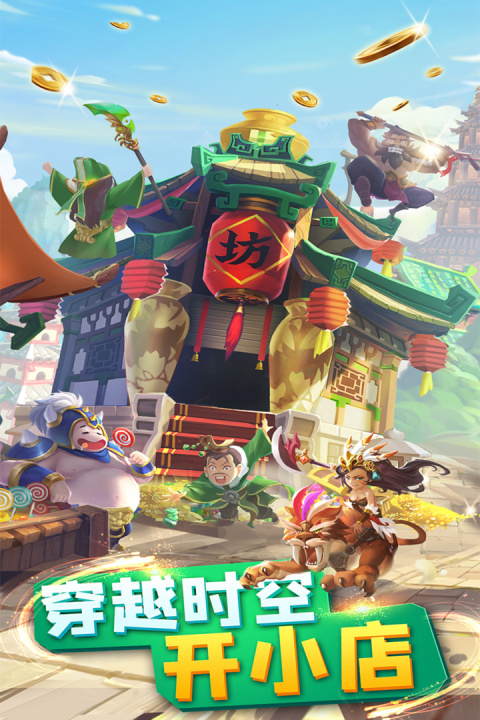 颤抖吧三国手游官方版