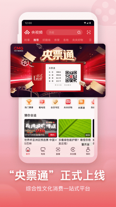 央视频app