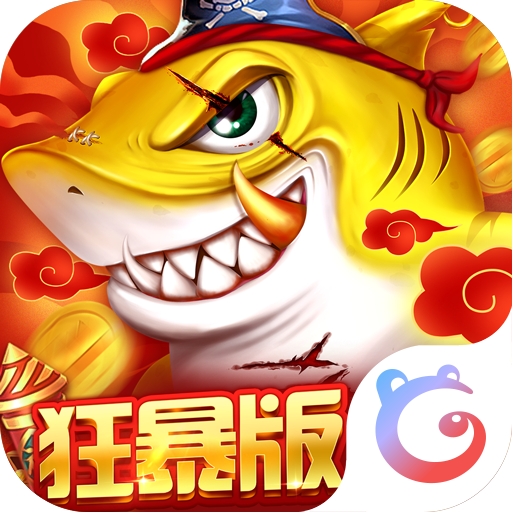 捕鱼大决战百度版