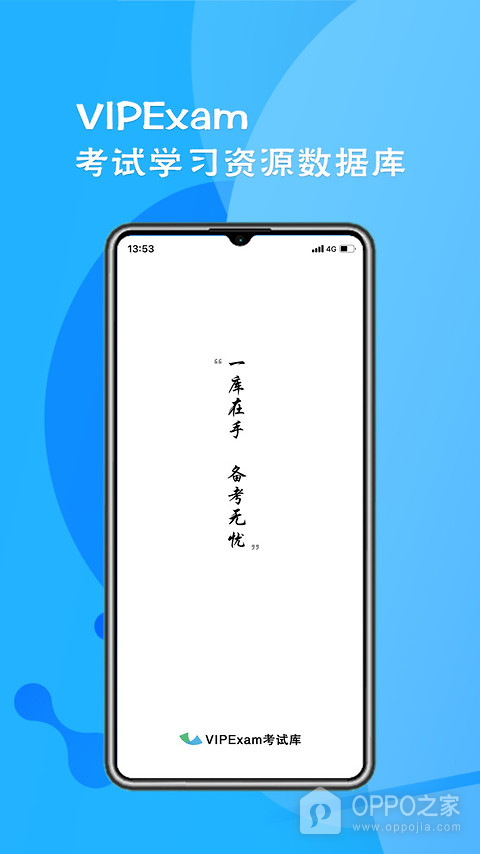 考试库app