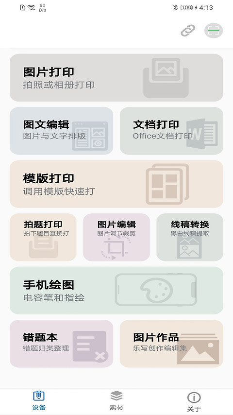 iLabel官方版