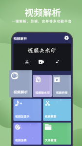 去水印视频解析app