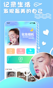 化妆相机app