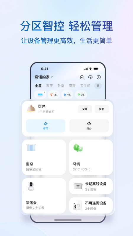 海尔智家app