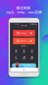 音频工具箱app