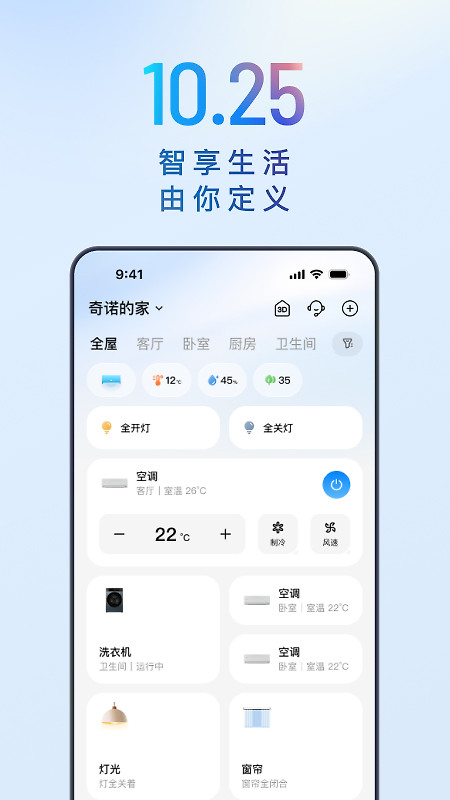 海尔智家app