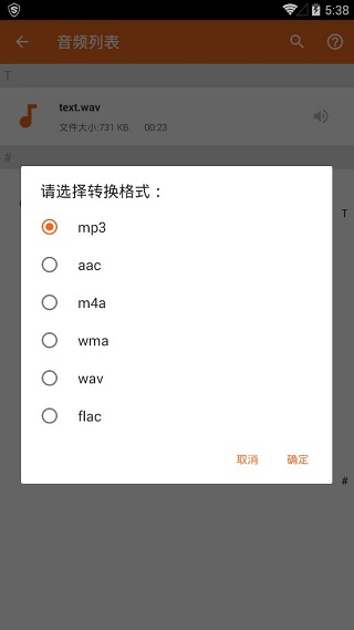 音频提取格式转换app