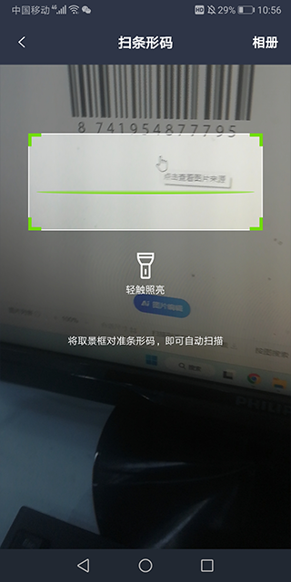 条码扫描器app