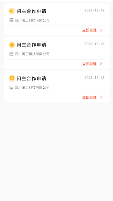 闲工