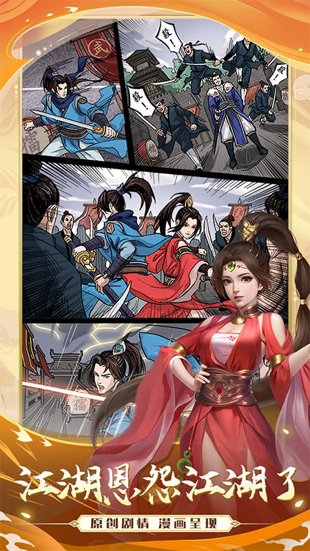 武宗江湖官方版