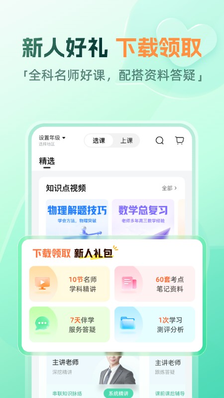 好课在线app