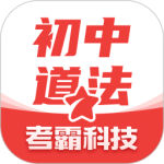 初中政治考霸app