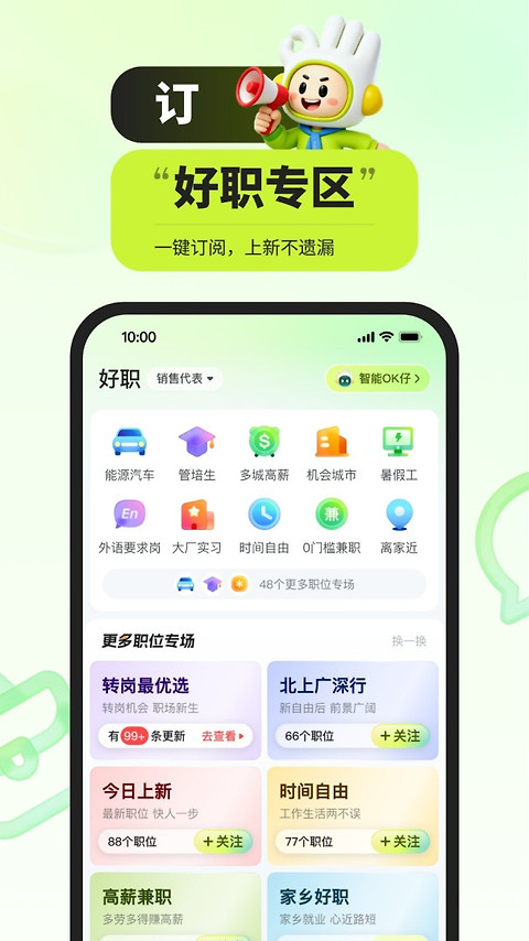 应届生求职app