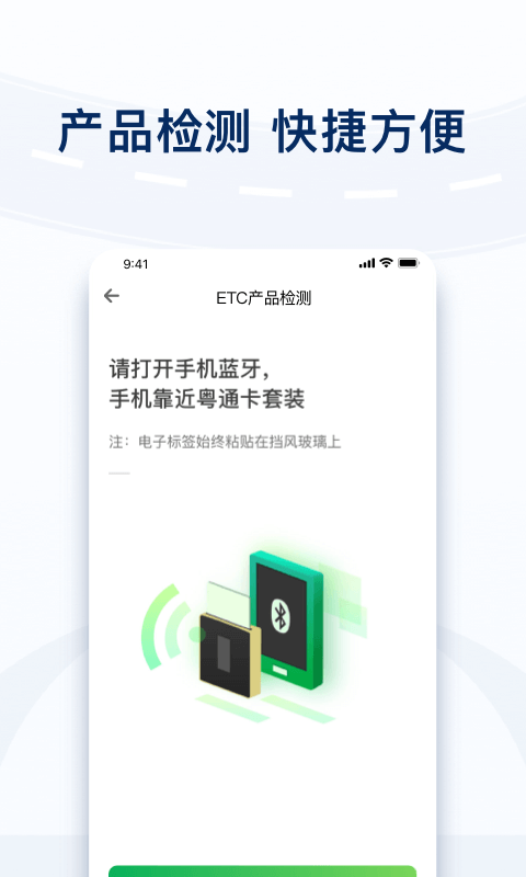 粤通卡app