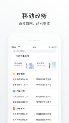 佛山通app