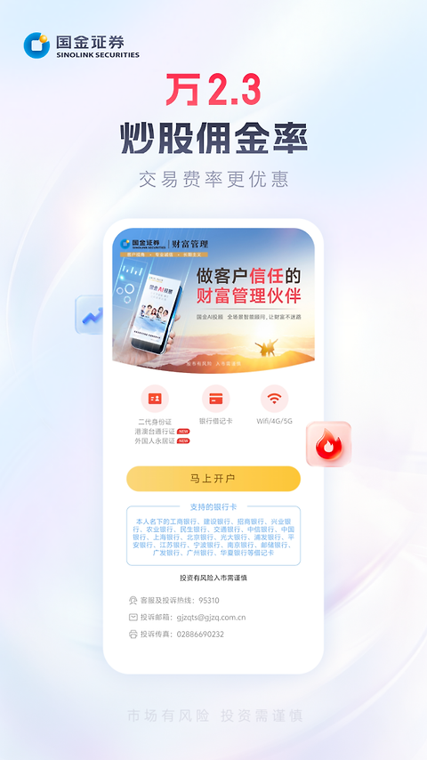 佣金宝开户app