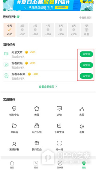 健康头条app