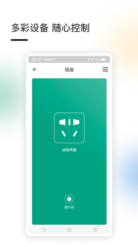 智家app