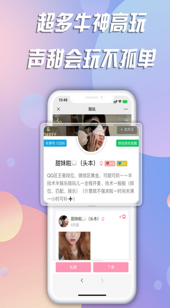 陪玩