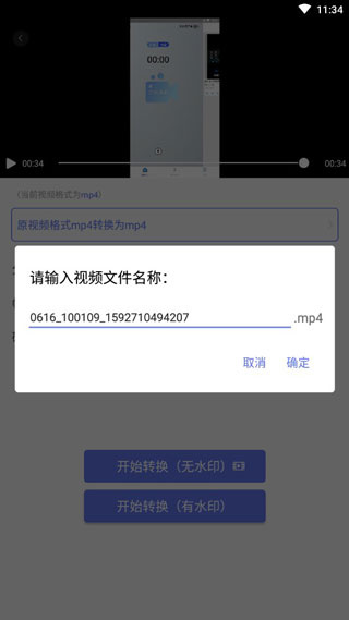视频格式转换器app