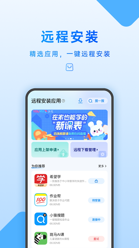 家长管理