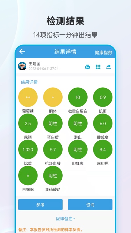 尿大夫app
