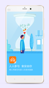 众食安企业端app