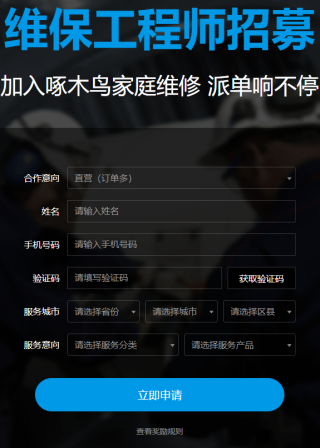 啄木鸟维修师傅app