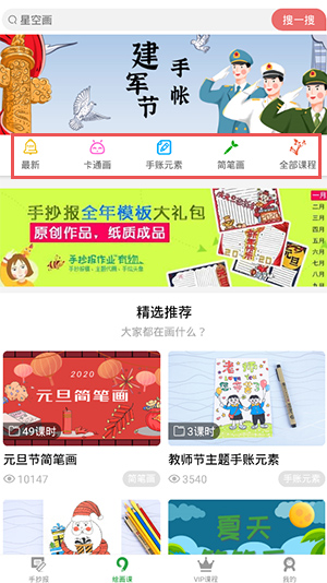 手抄报作业app