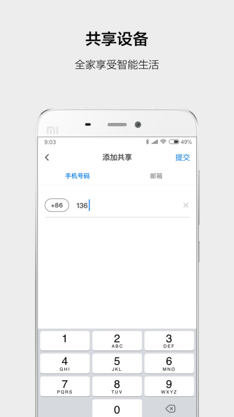 云智能app
