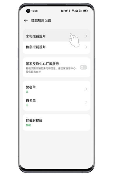 OPPO Find X7 Ultra如何拦截骚扰电话？