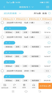 微信群发助手app