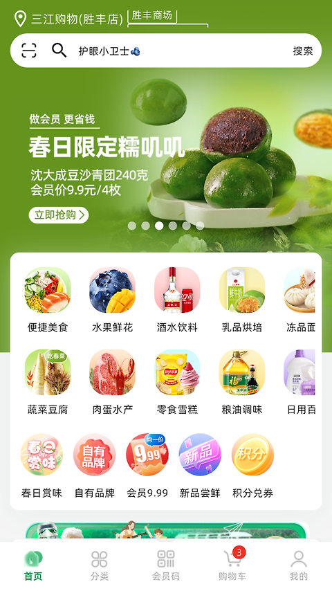 三江云菜官方版