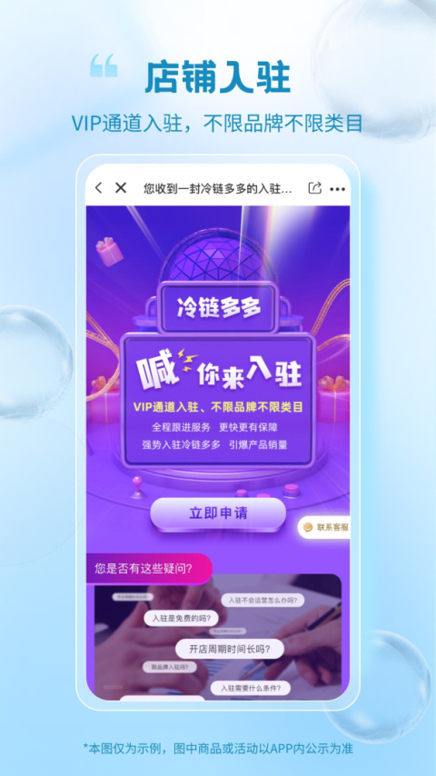 冷链多多app