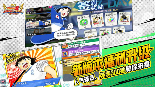 队长小翼：最强十一人B站版