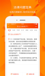 百姓法治宝典app