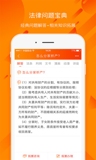 百姓法治宝典app