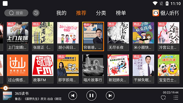 懒人听书车载版app