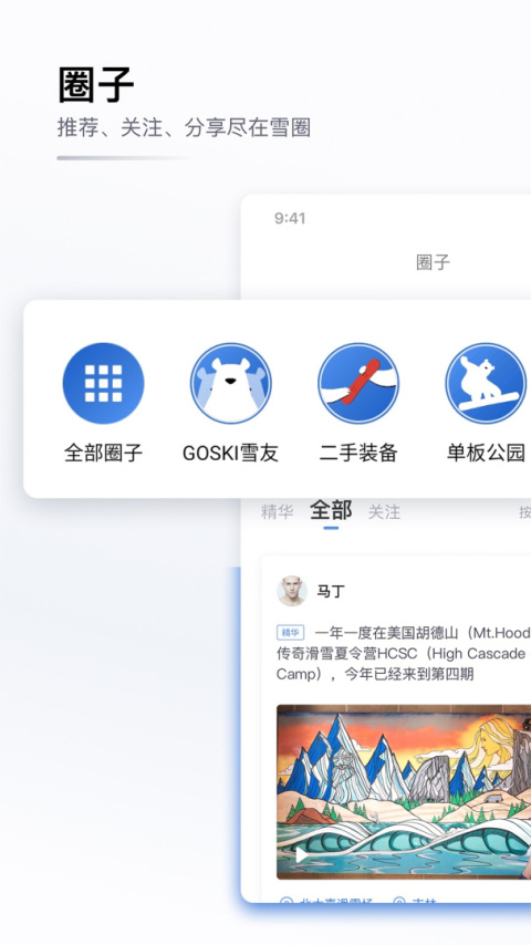 GOSKI去滑雪app